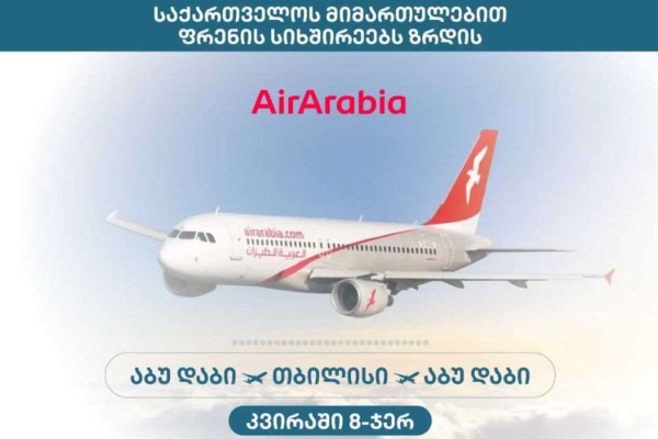 Air Arabia Abu Dhabi საქართველოს მიმართულებით ფრენის სიხშირეებს ზრდის