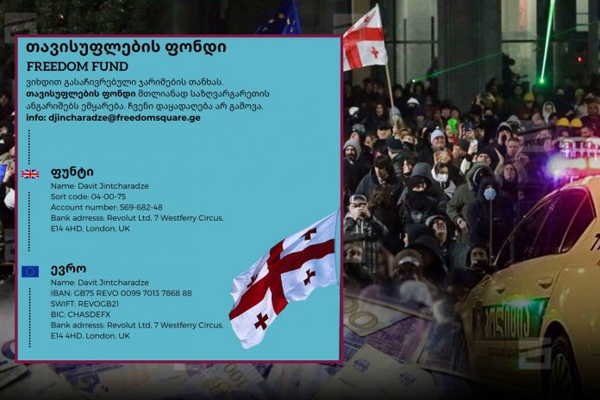 ჯარიმებისთვის ახალი, 